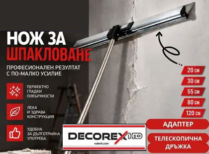 ТЕЛЕСКОП ЗА НОЖ ЗА ШПАКЛОВАНЕ 2 м DECOREX HD