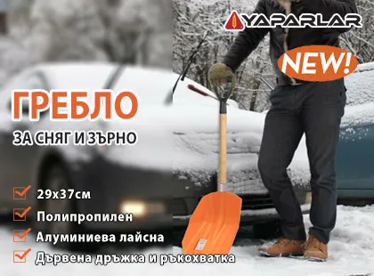 Нов модел гребло за сняг и зърно Yaparlar от полипропилен Нов модел гребло за сняг и зърно Yaparlar от полипропилен
