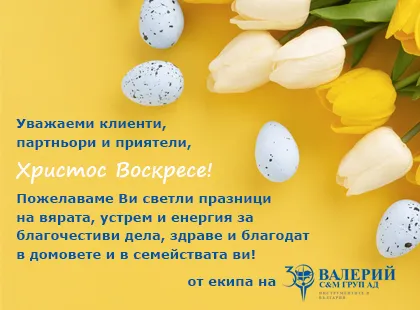 Христос Воскресе!