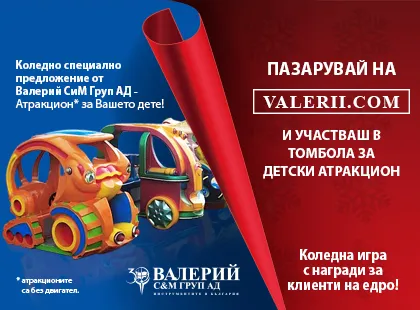 Онлайн игра „Атракцион за Вашето дете“, с награди за клиенти на едро Онлайн игра „Атракцион за Вашето дете“, с награди за клиенти на едро