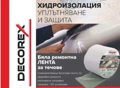 Бутилова лента – видове и употреба
