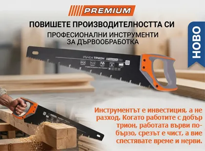 Защо евтиният трион всъщност ви излиза по-скъпо? (И как да изберете правилно)