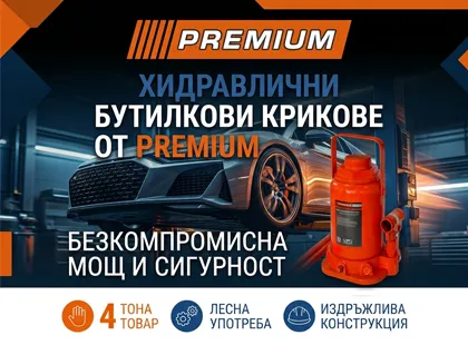 Хидравлични бутилкови крикове PREMIUM: Професионална мощ и безкомпромисна сигурност