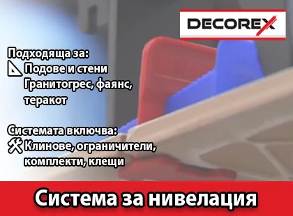 Система за изравняване на плочки DECOREX и SGS – професионална нивелация без компромиси