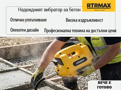 Надеждният вибратор за бетон RTRMAX - Мощност и мобилност за перфектни резултати