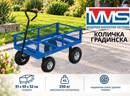 Градинска количка ремарке MMS - Практичен помощник за градината и двора