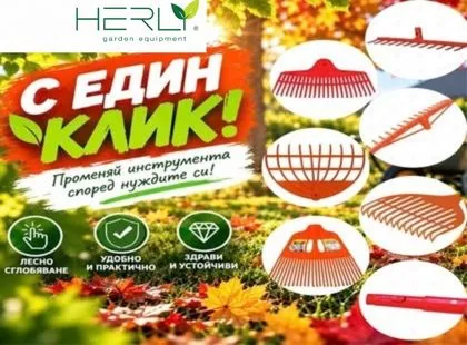 Как да изберем и използваме правилно градинското гребло?