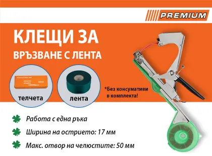 С кой практичен уред можете лесно и бързо да привържете зеленчуци, лозя, цветя и други растения във вашата градина? С кой практичен уред можете лесно и бързо да привържете зеленчуци, лозя, цветя и други растения във вашата градина?