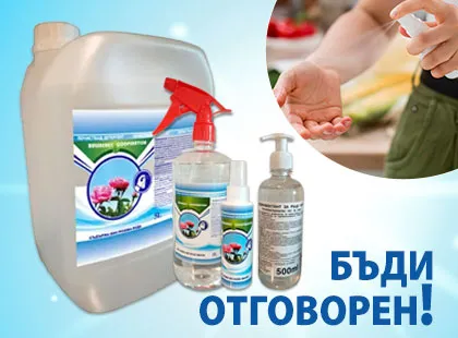 Дезинфектанти за ръце и повърхности Дезинфектанти за ръце и повърхности