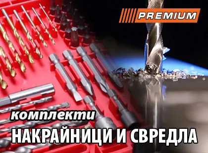 New bits and drills Premium