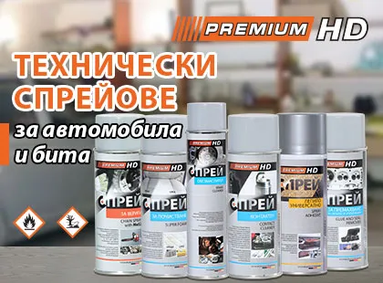 Special series of technical sprays PremiumHD with proven quality for the car and for household use
