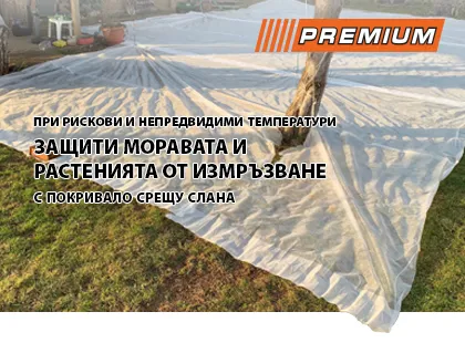 Мрежа-покривало срещу слана PREMIUMGARDEN Мрежа-покривало срещу слана PREMIUMGARDEN