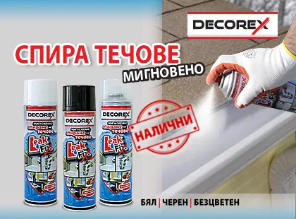 Спрей за хидроизолация Decorex е отново наличен!