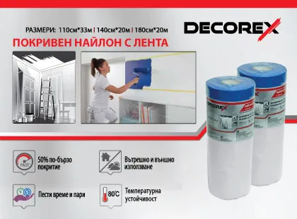 Покривен найлон с лента Decorex