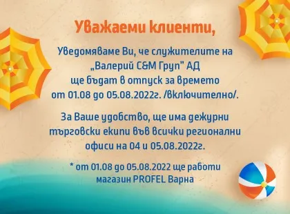 Летен отпуск