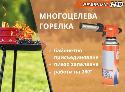 Горелки за дома, работилницата и къмпинга – приложения и полезни съвети