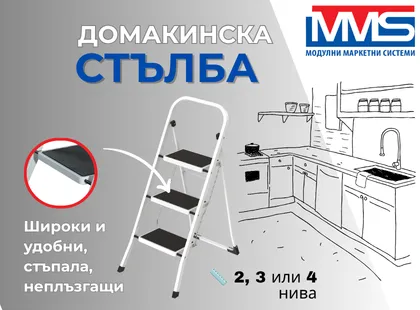 Домакинска стълба – практичен помощник за ежедневните задачи у дома