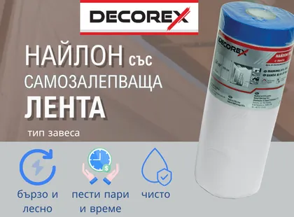 Покривен найлон с лепяща лента – кога е по-практичен от обикновеното покривало?