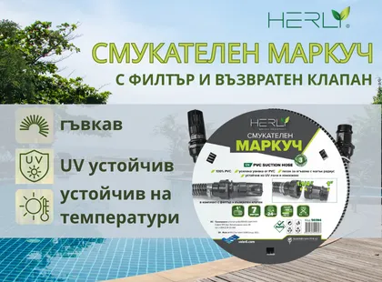 Смукателни маркучи – функция и важни характеристики