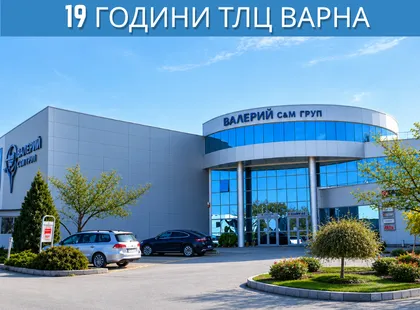 19 години ТЛЦ Варна – празнуваме заедно!