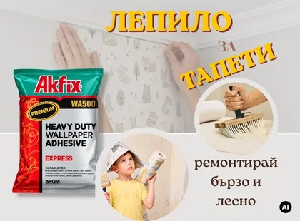 Как да залепим тапети правилно – подготовка на стените, избор на лепило и практични съвети