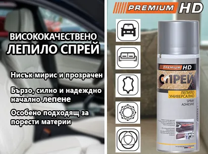 Как с помощта на лепило спрей да възстановим тапицерията на автомобила си