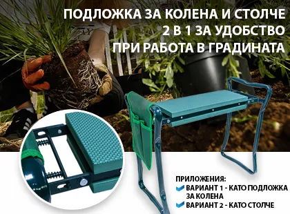 Комфорт при работа в градината