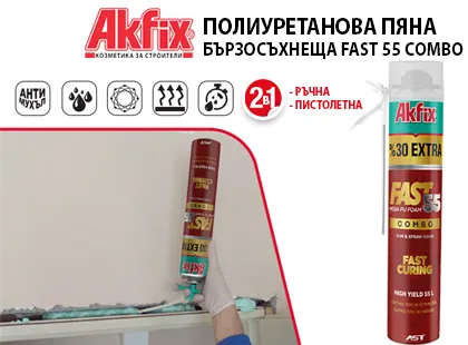 Why choose AKFIX's fast-drying polyurethane foam – FAST 55 COMBO?