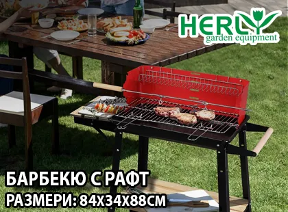 Acum ai tot ce ai nevoie pentru un picnic sau o petrecere în aer liber de neuitat delicios - HERLY Barbecue