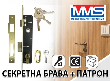 Секретната брава MMS - надеждно решение за високо ниво на сигурност Секретната брава MMS - надеждно решение за високо ниво на сигурност