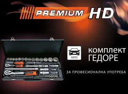 Комплект инструменти Premium HD: Кои са качествените инструменти за професионалисти?