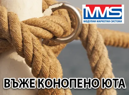 Изберете конопените въжета Юта за декоративни цели и професионални приложения!