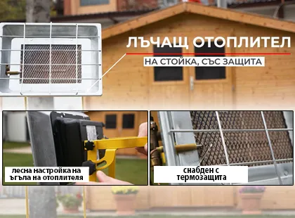 Как с лъчащ газов отоплител можем едновременно да се стоплим и да приготвим вкусна храна Как с лъчащ газов отоплител можем едновременно да се стоплим и да приготвим вкусна храна