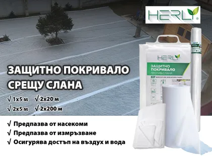 Покривало срещу слана Herly от нетъкан текстил