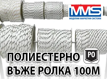 Полиестерните въжета MMS са с най-широко приложение в различни сфери