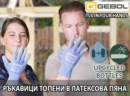 Ръкавиците от латексова пяна Gebol: Изключителна защита и многостранни предимства Ръкавиците от латексова пяна Gebol: Изключителна защита и многостранни предимства