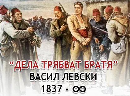 150 years since the death of the Apostle of Freedom!