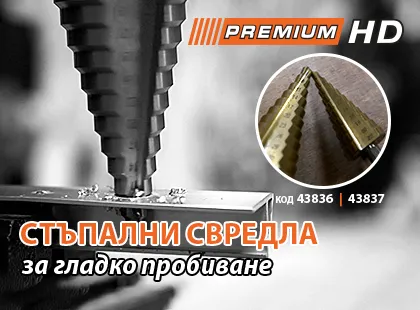 Титаниеви стъпални свредла Premium HD за гладко пробиване