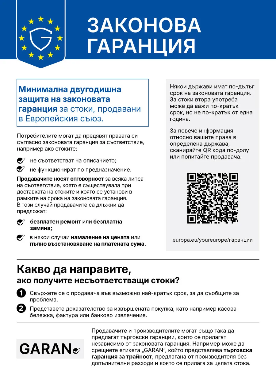 Хармонизирано съобщение, в което се посочват основните елементи на законовата гаранция за съответствие Хармонизирано съобщение
